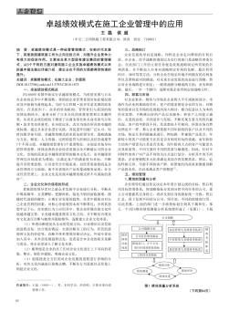 卓越绩效模式在施工企业管理中的应用