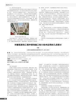 对建筑装饰工程中装饰施工收口技术应用的几点探讨