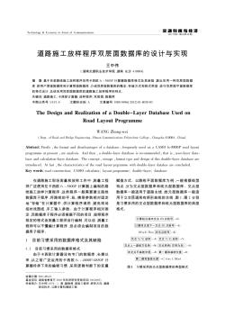 道路施工放样程序双层面数据库的设计与实现