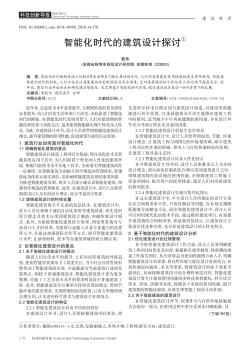 智能化時代的建筑設(shè)計探討