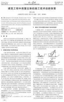 建筑工程中房屋主体的施工技术创新探索