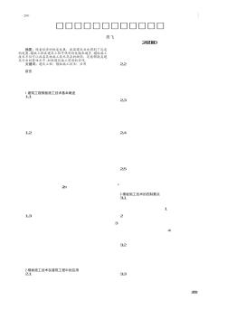 芻議建筑工程模板施工技術(shù)