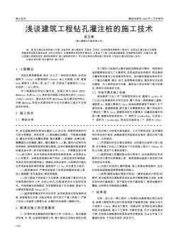 淺談建筑工程鉆孔灌注樁的施工技術(shù)