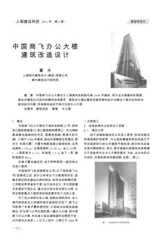 中國商飛辦公大樓建筑改造設(shè)計(jì)