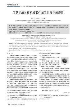 工艺FMEA在机械零件加工过程中的应用