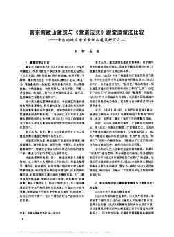 晋东南歇山建筑与《营造法式》殿堂造做法比较——晋东南地区唐至金歇山建筑研究之二