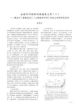 山西忻州地區(qū)傳統(tǒng)鑿石工序(一)——兼談與《營造法式》、《工程做法則例》所述工序的對應(yīng)關(guān)系