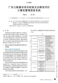 廣東公路建設(shè)項目財政支出績效評價計算機管理信息系統(tǒng)