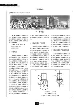 振动沉管夯扩桩在荣宝华商城基础工程中的应用