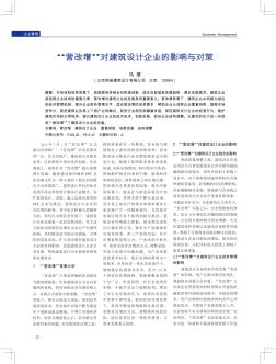 \"营改增\"对建筑设计企业的影响与对策