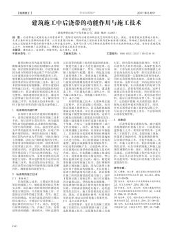 建筑施工中后澆帶的功能作用與施工技術(shù)