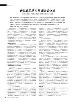 砖混建筑结构基础隔震分析