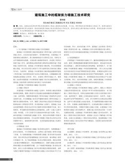 建筑施工中的框架剪力墙施工技术研究