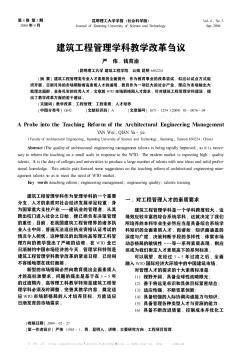 建筑工程管理學(xué)科教學(xué)改革芻議