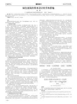 綠色建筑給排水設計的節(jié)水措施