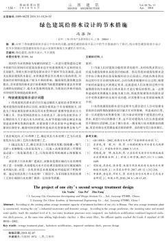 綠色建筑給排水設計的節(jié)水措施