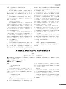 南沙档案信息规划展览中心项目绿色建筑设计