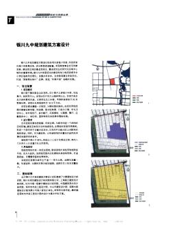 银川九中规划建筑方案设计