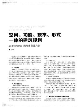 空间、功能、技术、形式一体的建筑规划?以重庆朝天门国际商贸城为例