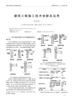 建筑工程施工技術(shù)創(chuàng)新及應(yīng)用