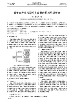 基于全寿命周期成本分析的桥梁设计研究