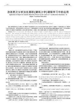 改进层次分析法在高职《建筑力学》课程学习中的应用