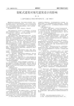 裝配式建筑對(duì)現(xiàn)代建筑設(shè)計(jì)的影響