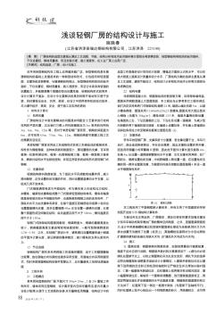 淺談輕鋼廠房的結(jié)構(gòu)設(shè)計與施工