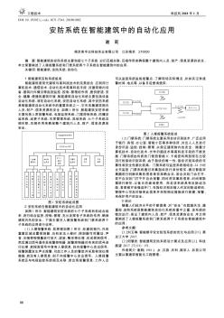 安防系统在智能建筑中的自动化应用