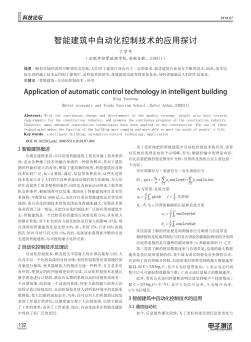 智能建筑中自动化控制技术的应用探讨