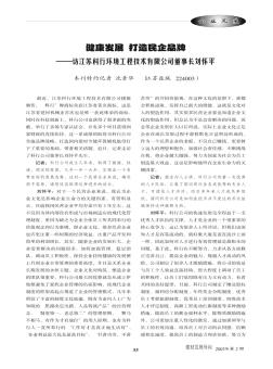健康发展  打造民企品牌——访江苏科行环境工程技术有限公司董事长刘怀平