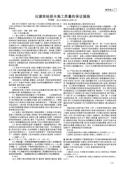論建筑給排水施工質(zhì)量的保證措施