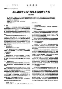 施工企业责任成本管理系统设计与实现