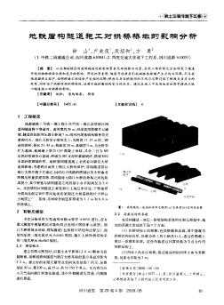 地铁盾构隧道施工对拱桥桥墩的影响分析