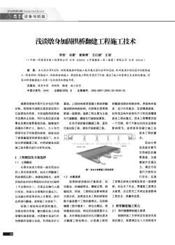 浅谈墩身加固拱桥翻建工程施工技术