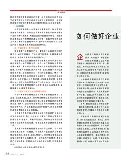 如何做好企业信息化建设中的项目管理