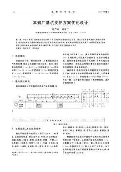 某鋼廠基坑支護方案優(yōu)化設計