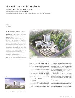 自然契合,有机组合,情景融合——杭州市第九人民医院迁建工程创作随想