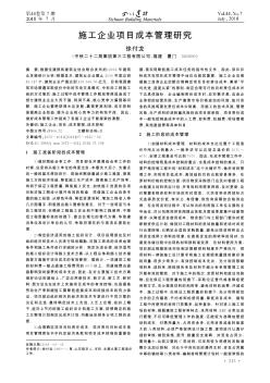 施工企業(yè)項目成本管理研究