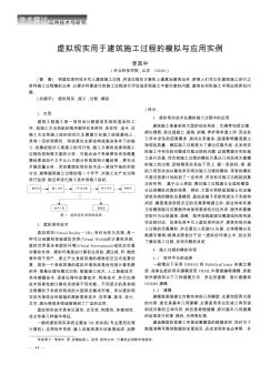 虚拟现实用于建筑施工过程的模拟与应用实例