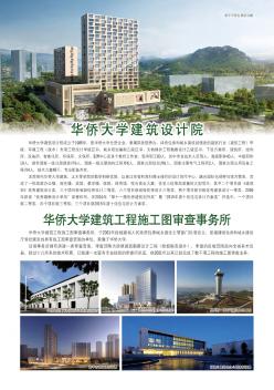 華僑大學(xué)建筑工程施工圖審查事務(wù)所