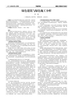 绿色建筑与绿色施工分析