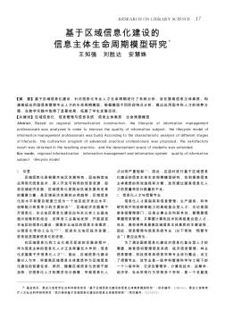 基于區(qū)域信息化建設(shè)的信息主體生命周期模型研究