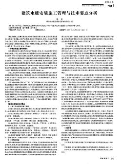 建筑水暖安装施工管理与技术要点分析