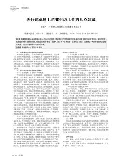 國有建筑施工企業(yè)信訪工作的幾點建議