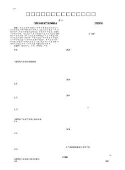 淺析建筑機電電氣安裝施工技術