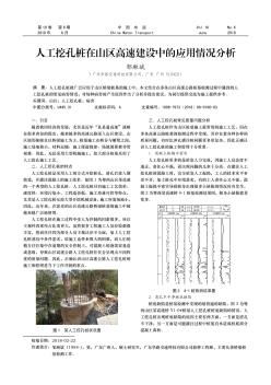 人工挖孔桩在山区高速建设中的应用情况分析