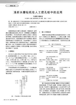 淺析水磨鉆機(jī)在人工挖孔樁中的應(yīng)用