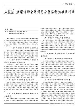 入世后,我國注冊會計師行業(yè)面臨的挑戰(zhàn)及對策