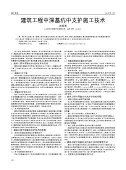 建筑工程中深基坑中支護施工技術(shù)